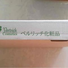 yu様専用♡ベルリッチ化粧品♡のサムネイル