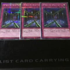 デモンズチェーン3枚セットのサムネイル