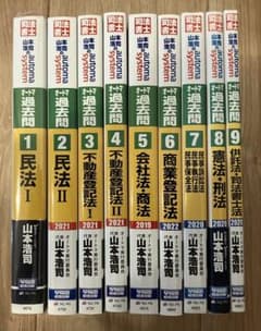 司法書士 山本浩司のautoma system 過去問 1-9巻のサムネイル