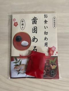 歯固め石のサムネイル