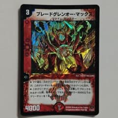 ブレードグレンオーマックス 旧枠 デュエルマスターズのサムネイル