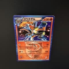 美品】ゴウカザル R BW 拡張パック「プラズマゲイル」 キラ 011/070