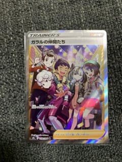 ガラルの仲間たちSR 美品のサムネイル