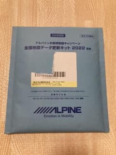 アルパインお客様登録キャンペーン　全国地図データ更新キット　2022のサムネイル