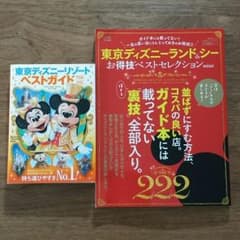 ディズニーガイドブック2016～2017のサムネイル