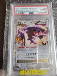 【PSA10】ガブリアス C LV.X ホロ PSA 10 25周年記念 PSA10】ガブリアス C LV.X ホロ PSA 10 25周年記念 - メルカリ