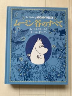 ムーミン谷のすべて ムーミントロールとトーベ・ヤンソンのサムネイル