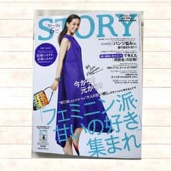 STORY ６月号  最新号のサムネイル