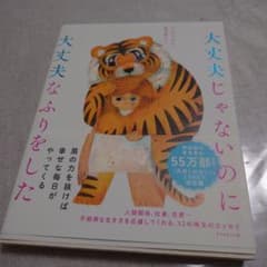 大丈夫じゃないのに大丈夫なふりをしたのサムネイル