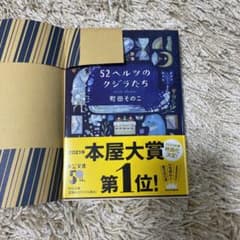 Thumbnail of 52ヘルツのクジラたち