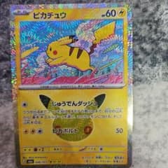 ピカチュウ MEGA 拡張パック 30th CELEBRATION キラのサムネイル