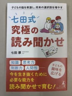 七田式究極の読み聞かせのサムネイル