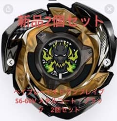 ベイブレードX ドランブレイブS6-60V メタルコート：ブラック　2個セットのサムネイル