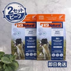 K9 ビーフ　500g 2セット K9 Natural ビーフ フィースト 500g✖️2 犬用 フリーズドライ - メルカリ