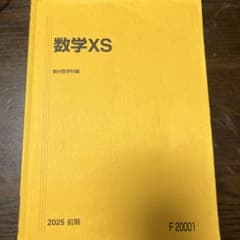 数学XS 2025年版 F20001のサムネイル
