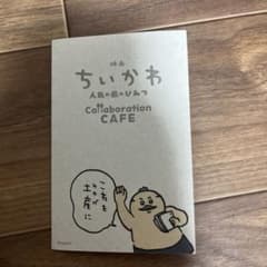 ポ*ン様 映画 ちいかわ 人魚の島のひみつ コラボカフェ 島二郎 レシピのサムネイル