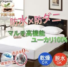 マモルくん ベッドシーツ 防水シーツ 防ダニシーツおねしょシーツ　セミダブルのサムネイル