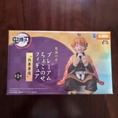 鬼滅の刃　プレミアムちょこのせフィギュア　我妻善逸　新品未開封のサムネイル