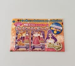 【匿名配送】アイカツ ムーンフレンチコーデ 神崎美月のサムネイル