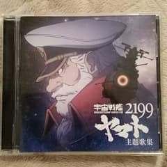 宇宙戦艦ヤマト2199 CDセットのサムネイル
