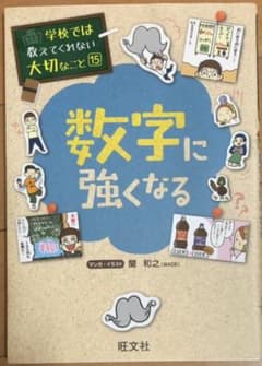 数字に強くなるのサムネイル