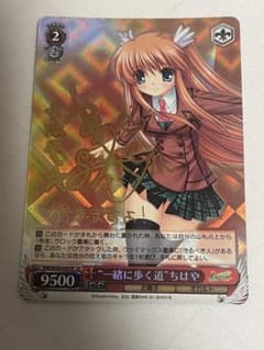 ws ヴァイスシュヴァルツ “一緒に歩く道”ちはや sp サイン - メルカリ