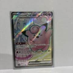 リーリエのピッピex SR スカーレット&バイオレット 拡張パック
