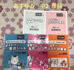 ほぼ未使用］家庭教師あすなろ教材 中2理科 3冊セット - メルカリ