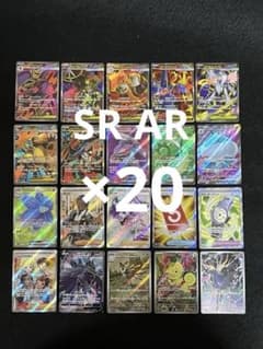 早い者勝ち‼️ポケカ　まとめ売り　SAR 7枚　AR20枚　その他もろもろ ポケモンカードゲーム 20枚 まとめ売り 早いもの勝ち - メルカリ