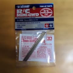 【新品・未使用】タミヤ ミニ四駆 72mm強化シャフト ITEM 15293 新品・未使用】タミヤ ミニ四駆 72mm強化シャフト ITEM 15293 - メルカリ