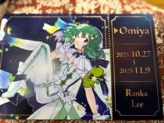 ランカ・リー Omiya イベントカードのサムネイル