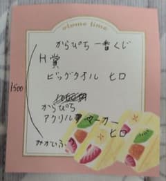カラフルピーチ一番くじH賞ビッグタオルのサムネイル