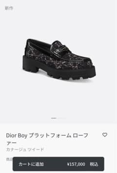 週末最終！　Dior Boy プラットフォーム ローファー　サイズ40 27cm 週末最終！ Dior Boy プラットフォーム ローファー サイズ40 27cm