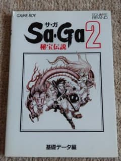 Sa・ga 2秘宝伝説 基礎データ編 - 5