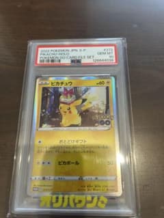 【早者勝】【PSA10】ピカチュウ (272/S-P) PROMO PSA10】ピカチュウ(PROMO){雷}〈272/S-P〉[S-P] – 晴れる屋2
