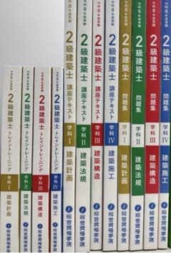 2026年最新版 2級建築士 講座テキスト・問題集・トレトレフルセット