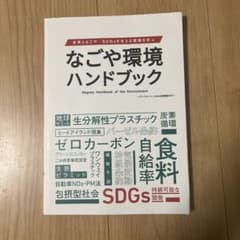なごや環境ハンドブックのサムネイル