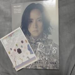 板垣李光人 1st写真集 Rihito ポストカード付き - メルカリ