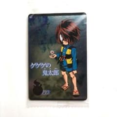ゲゲゲの鬼太郎 妖怪大百科カード No.01のサムネイル