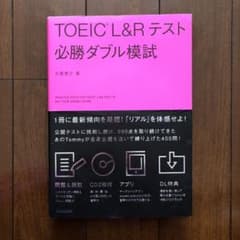 TOEIC L&Rテスト必勝ダブル模試のサムネイル
