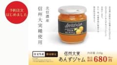 ラビラビ様専用 信州大実あんずジャム/りんごシナモンのサムネイル