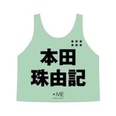 ≠ME 公式 ビブス 2025 本田珠由記 フリーサイズ ≠ME 公式 ビブス 2025 本田珠由記 フリーサイズ - メルカリ