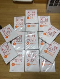 Rさん専用　歯科医師国家試験 参考書　実践2023 裁断済みのサムネイル