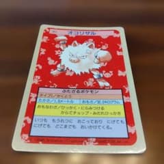 トップサン オコリザル ポケモンカード 裏面青 - メルカリ