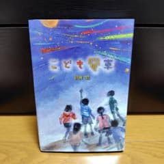 こども電車 岡田潤著 238ページのサムネイル