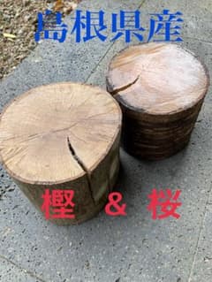 樫と桜の薪割り台　2個セットのサムネイル