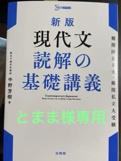 新版 現代文読解の基礎講義のサムネイル