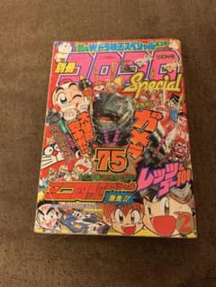 コロコロ　コミック　1995年 2月号 別冊 コロコロコミック 1995年 2月号 - メルカリ