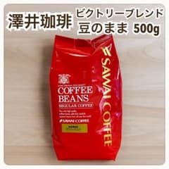 ビクトリーブレンド 澤井珈琲 コーヒー 豆 500g - メルカリ