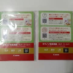 Canon 写真用紙・光沢 ゴールド L判 30枚入×2パック【未開封】のサムネイル